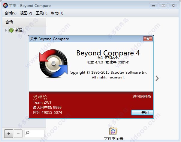 Beyond Compare官网版