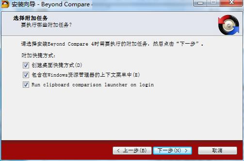 Beyond Compare v4.2.9精简版