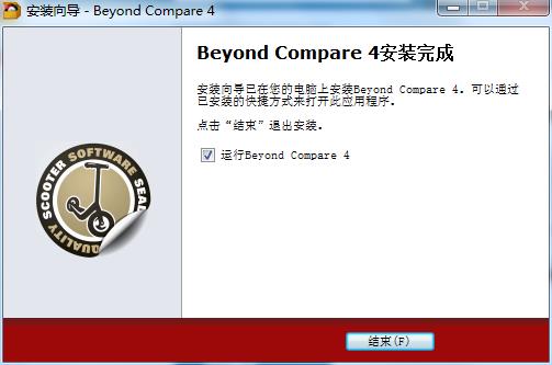 Beyond compare v4.1.9.2官方绿色版