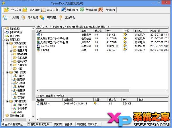 teamdoc文档管理软件破解版