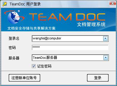 teamdoc使用方法