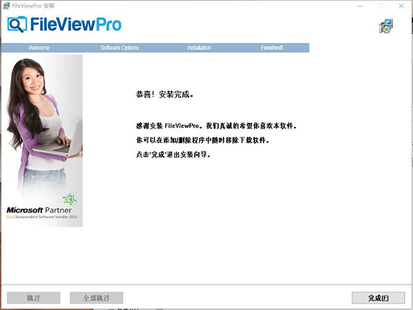 FileViewPro安装教程