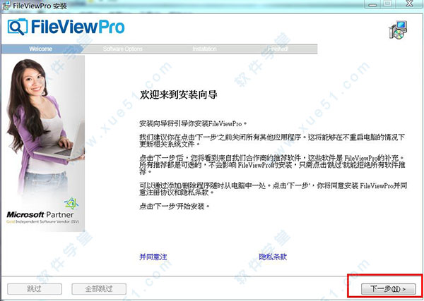 fileviewpro注册机使用方法