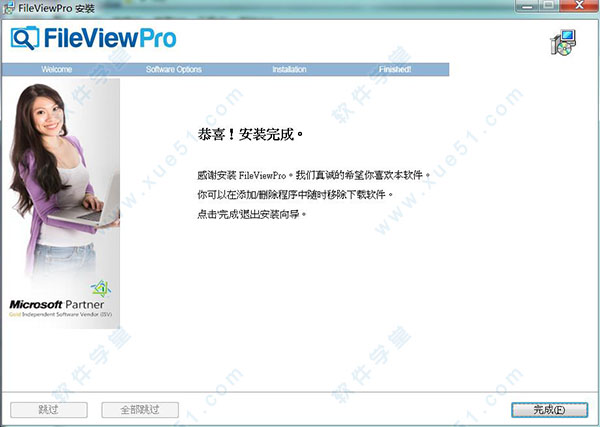 fileviewpro注册机使用方法