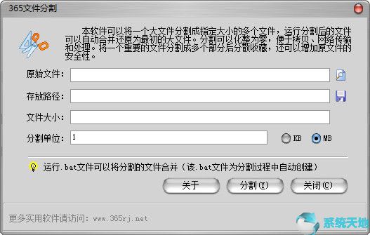 365文件分割工具 v3.0正式版