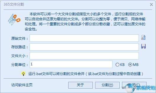 365文件分割工具 v3.0正式版