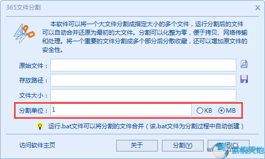 365文件分割工具 v3.0正式版