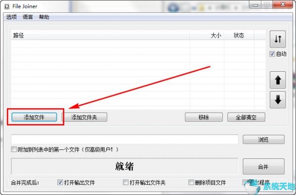 File Joiner Pro(文件合并工具) v2.4.2绿色版