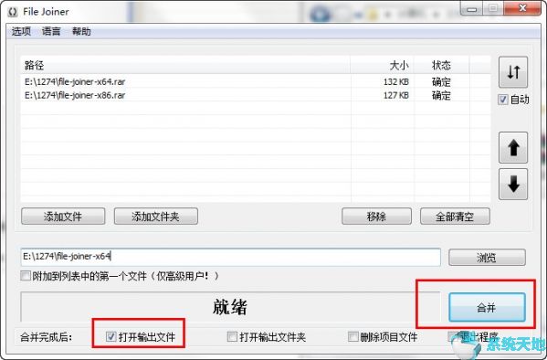 File Joiner Pro(文件合并工具) v2.4.2绿色版