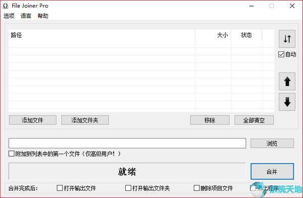 File Joiner Pro(文件合并工具) v2.4.2汉化版