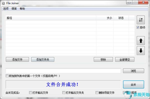 File Joiner Pro(文件合并工具) v2.4.2绿色版