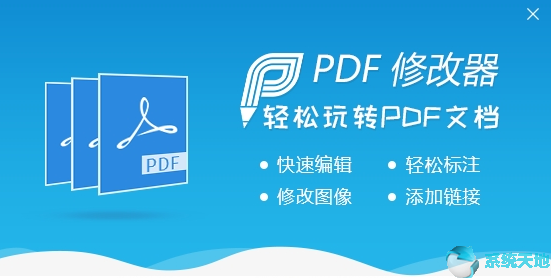 PDF修改器 2.5.2.0中文破解版