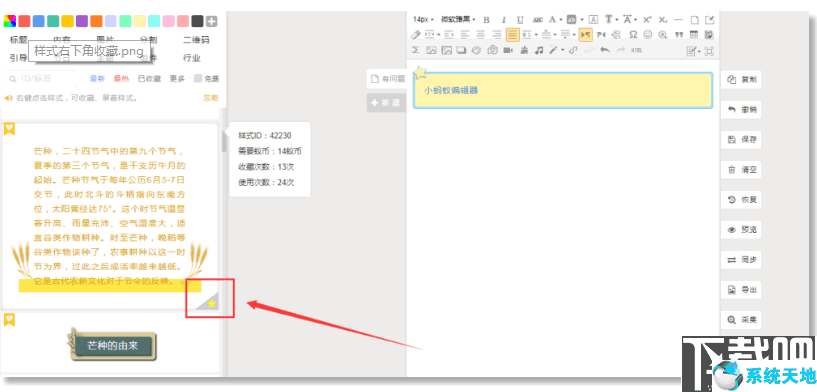 小蚂蚁编辑器(公众号文章编辑器)