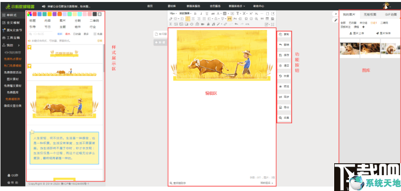 小蚂蚁编辑器(公众号文章编辑器)