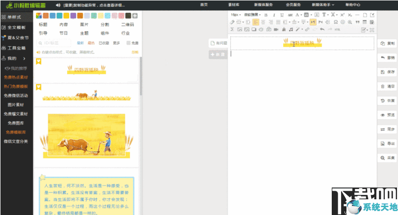 小蚂蚁编辑器(公众号文章编辑器)
