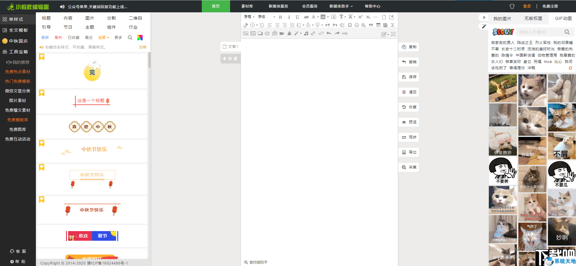 小蚂蚁编辑器(公众号文章编辑器)