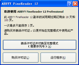 abbyy finereader12激活教程
