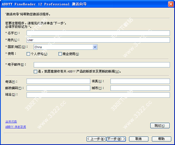 abbyy finereader12激活教程