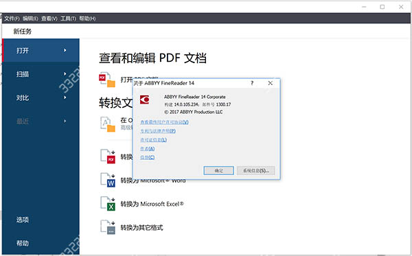 abbyy finereader14破解版下载
