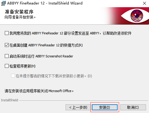 abbyy finereader12安装步骤