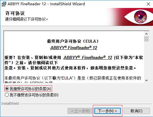 abbyy finereader12安装步骤