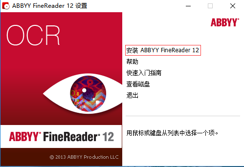 abbyy finereader12安装步骤