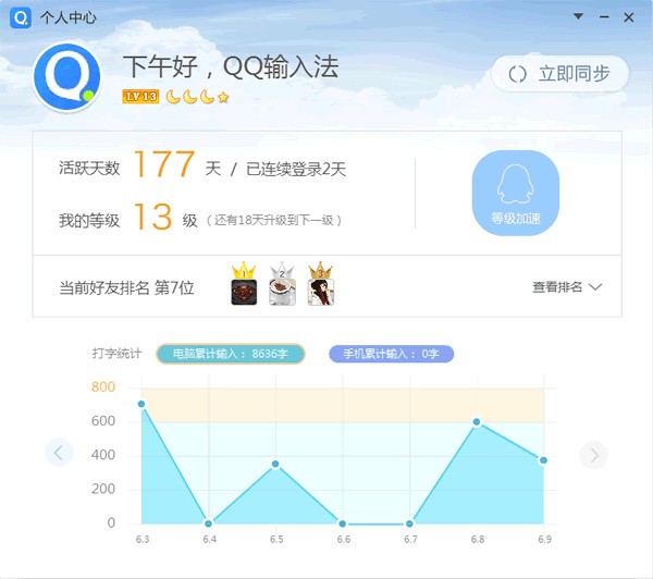 QQ拼音输入法官方下载