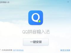 QQ拼音输入法 v6.3.5705.400正式版