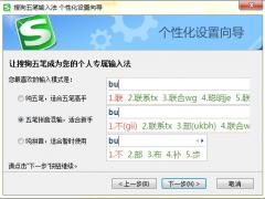 搜狗五笔输入法 v3.1.0.1751官方正式版