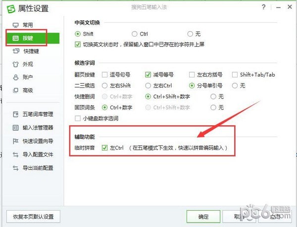 搜狗五笔输入法官方绿色版