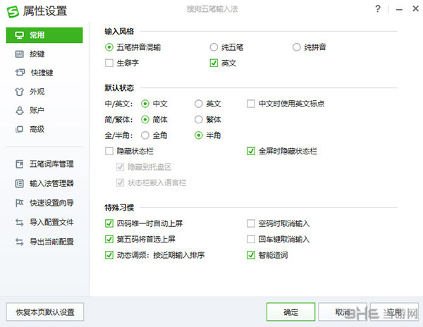 搜狗五笔输入法官方绿色版