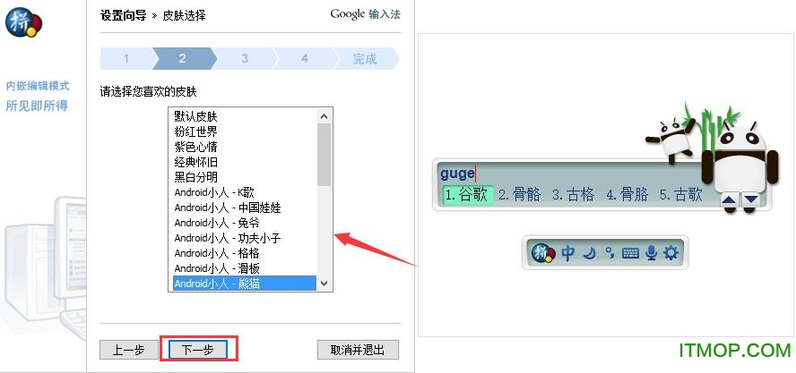 谷歌拼音输入法官方免费版