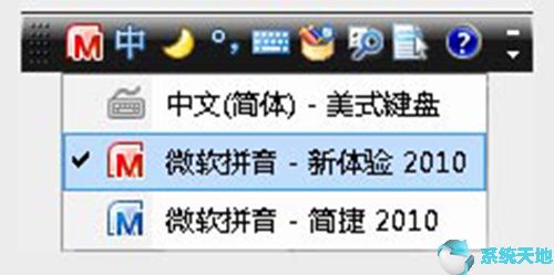 微软拼音输入法 v2010免费版