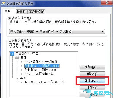 微软拼音输入法 v2010免费版