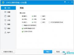 2345王牌输入法 v6.2.1.7408免费版