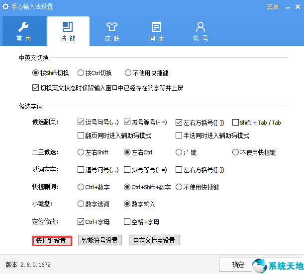 手心输入法2020最新版使用技巧3