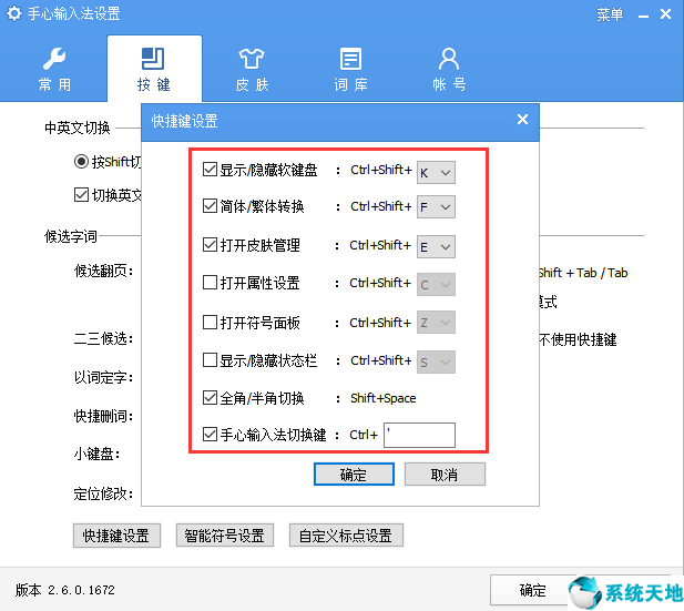 手心输入法2020最新版使用技巧4