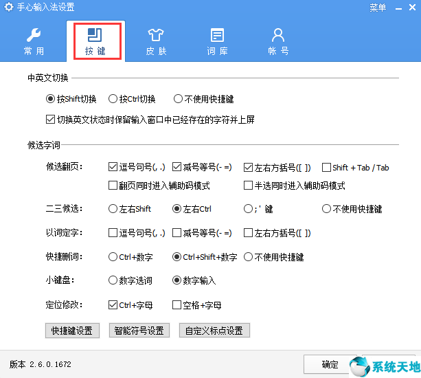 手心输入法2020最新版使用技巧2