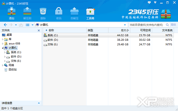 2345好压 V5.9.5.10808 官方正式版