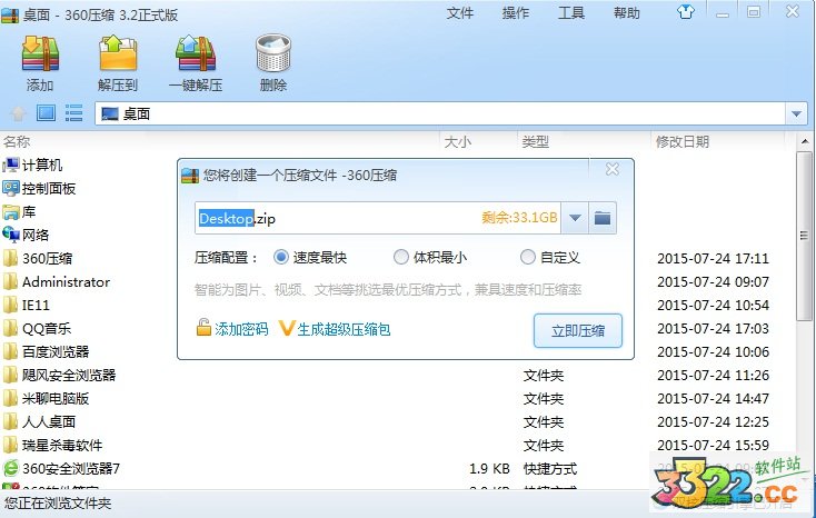360压缩软件官方版 v4.0.0.1020A.jpg