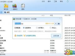 360压缩软件官方版 v4.0.0.1020