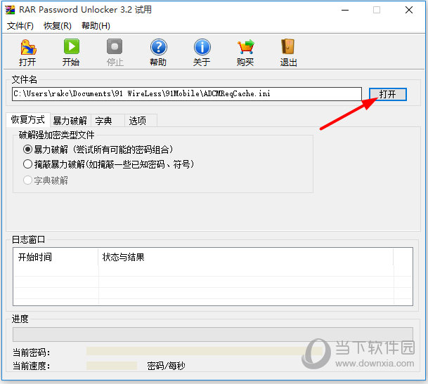 RAR Password Unlocker使用方法