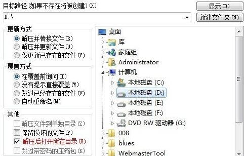 Winrar使用方法