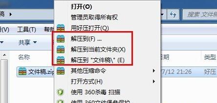 Winrar使用方法