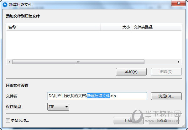 免费压缩解压软件(BandiZip) 免费版