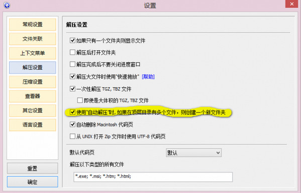 免费压缩解压软件(BandiZip)最新版