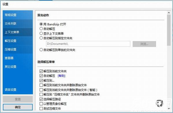 免费压缩解压软件(BandiZip)最新版