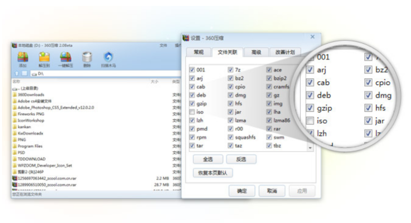 360压缩 v4.0.0.1200官方版