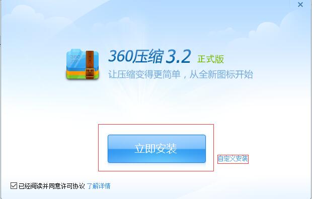 360压缩 v4.0.0.1200官方版