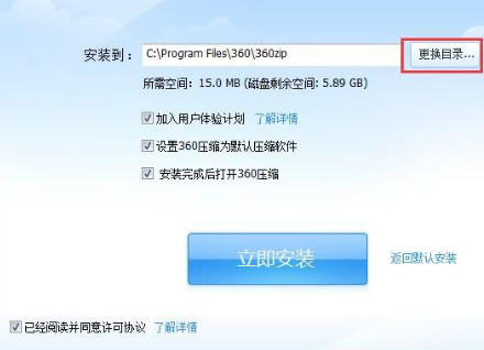 360压缩 v4.0.0.1200官方版